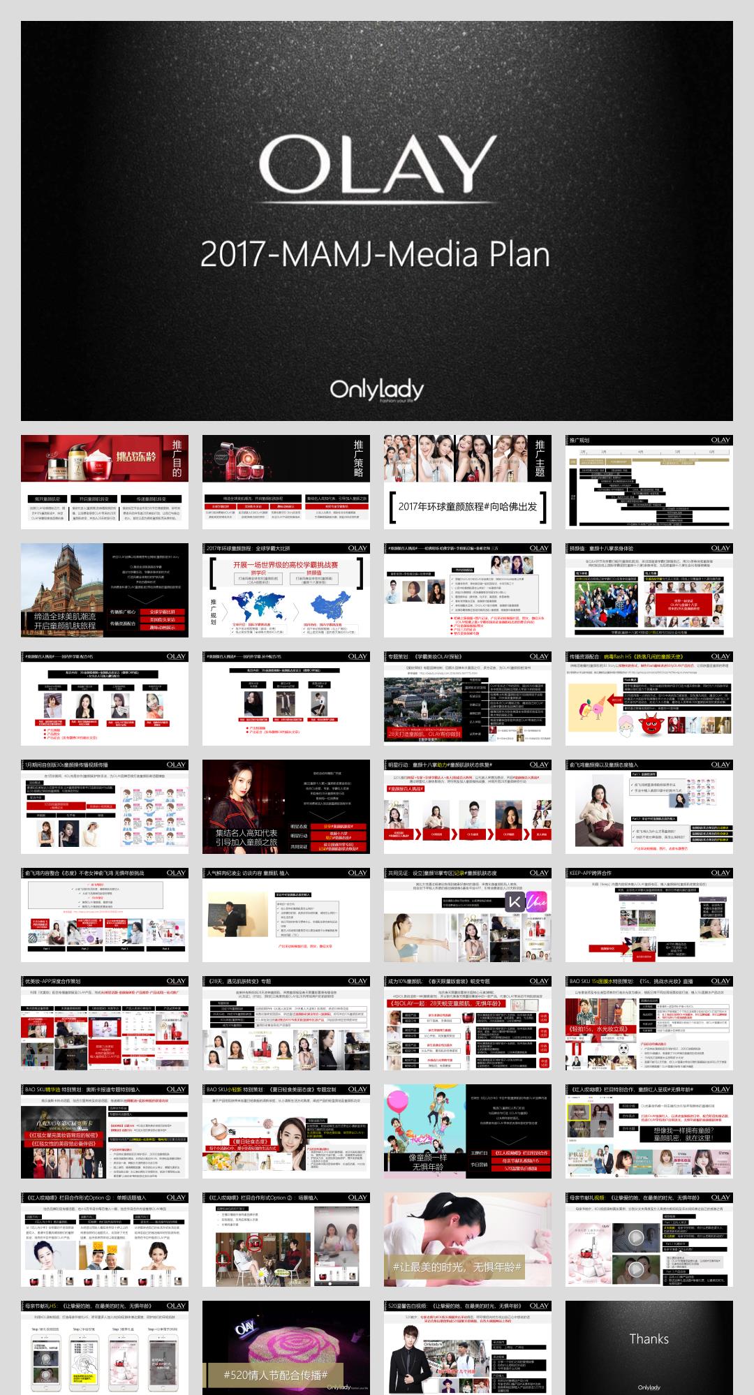 化妆品牌Onlylady&OLAY-2017-MAMJ-Media Plan主题活动策划方案.pptx