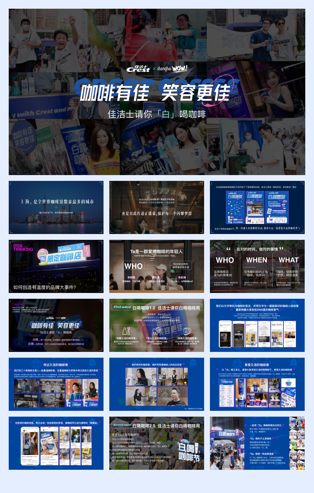 佳洁士请你白喝咖啡.pdf