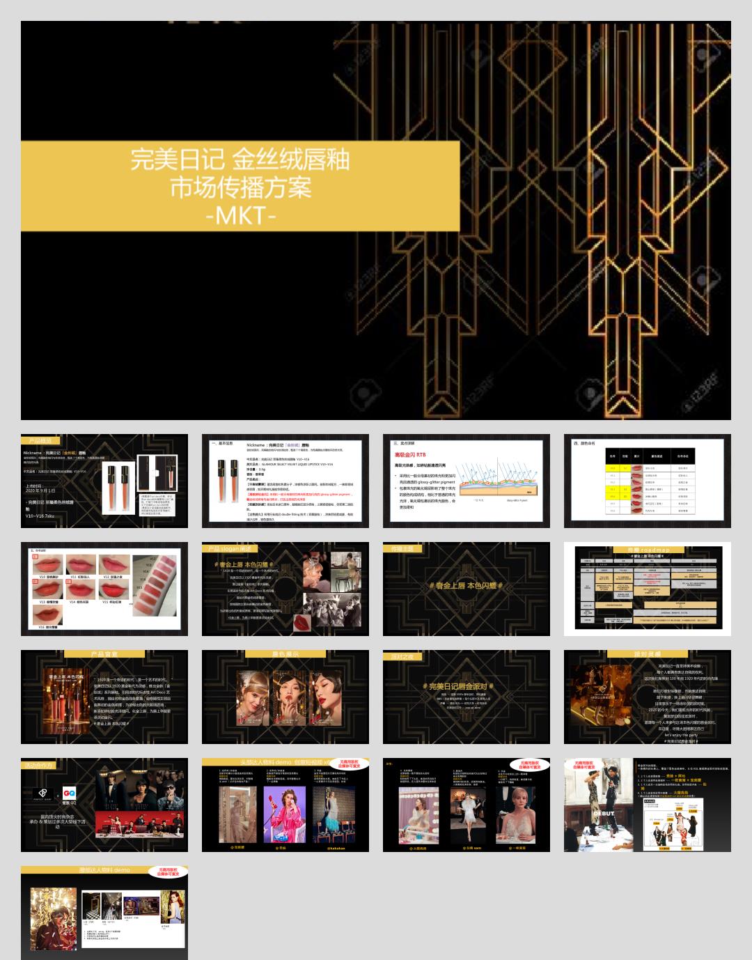 金丝绒唇釉市场传播方案-MKT-Jing.pptx