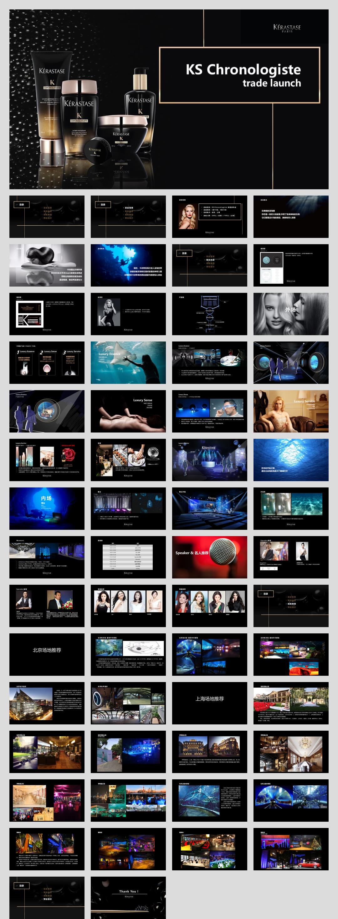 卡诗_新品发布会方案.pptx