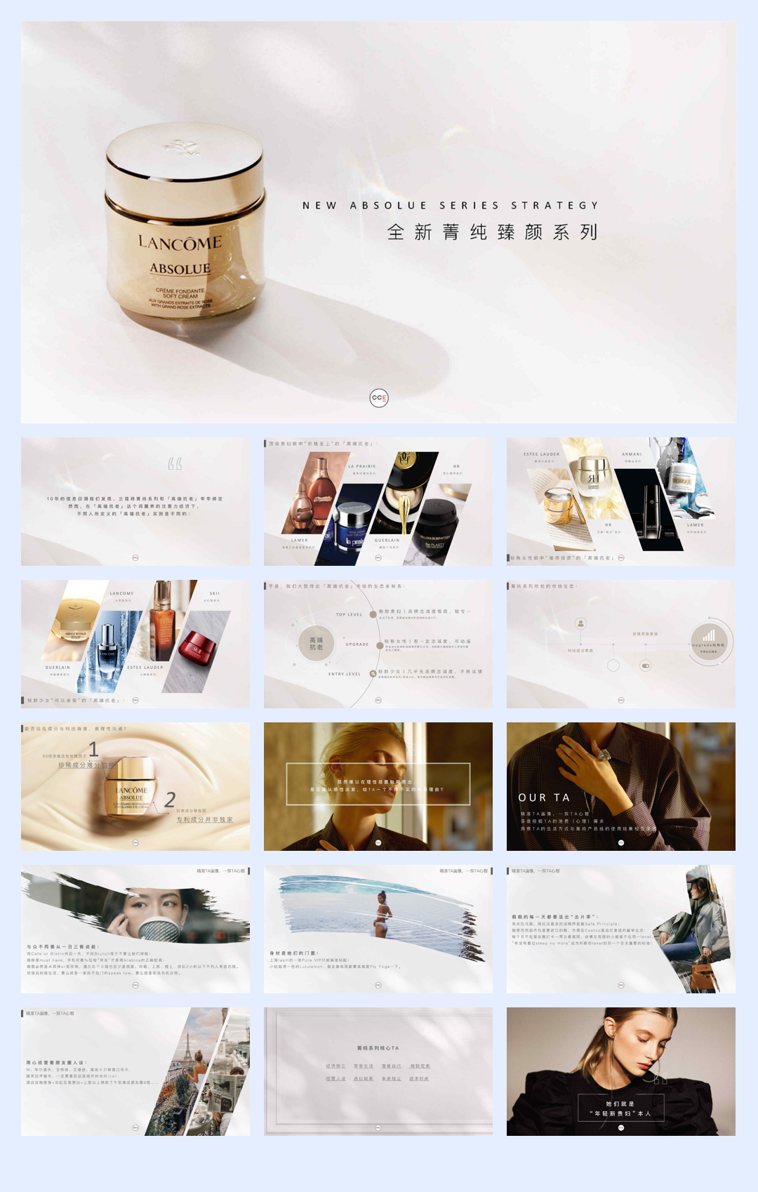 兰蔻全新菁纯臻颜系列社会化营销方案.pdf