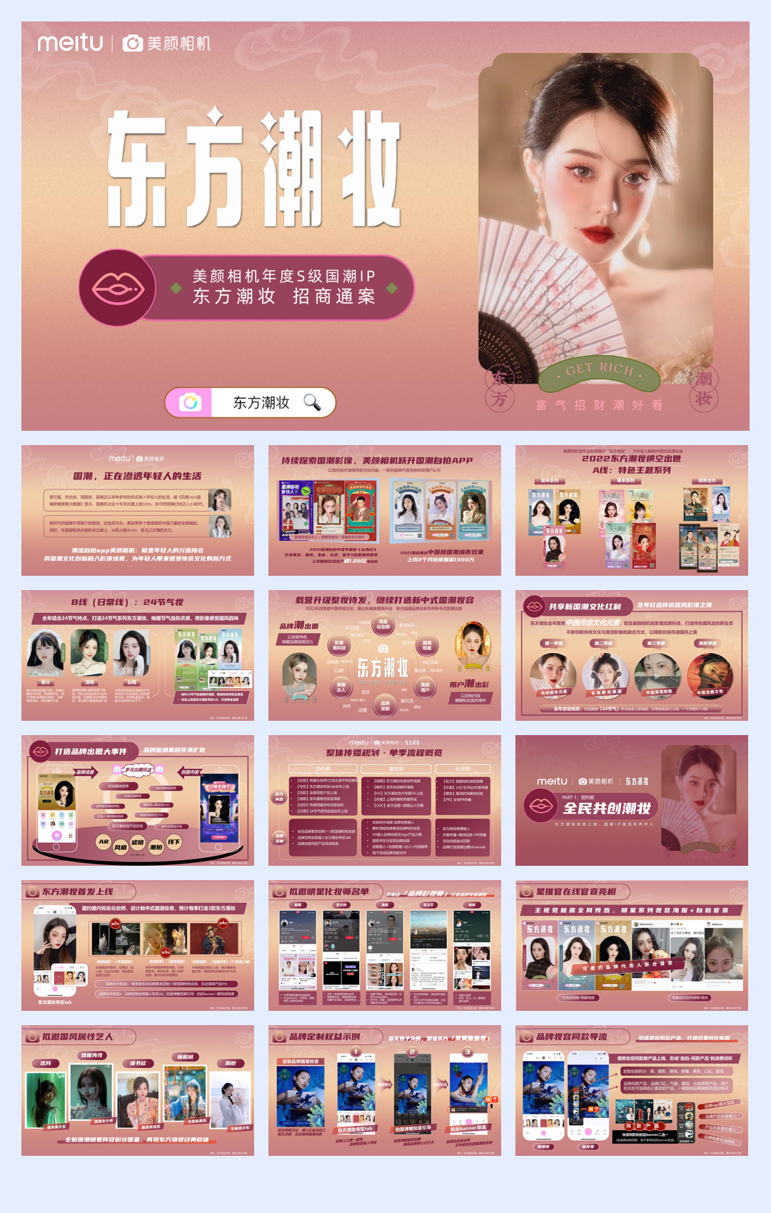 美颜相机【东方潮妆】招商通案-10.26更新.pdf