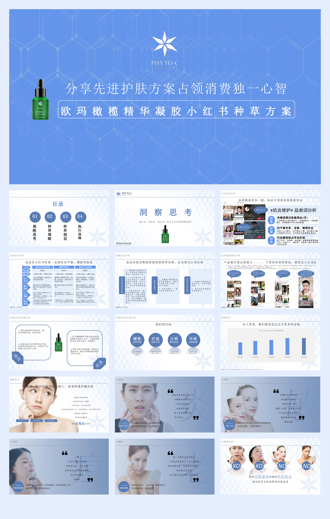 欧玛小红书推广方案.pdf