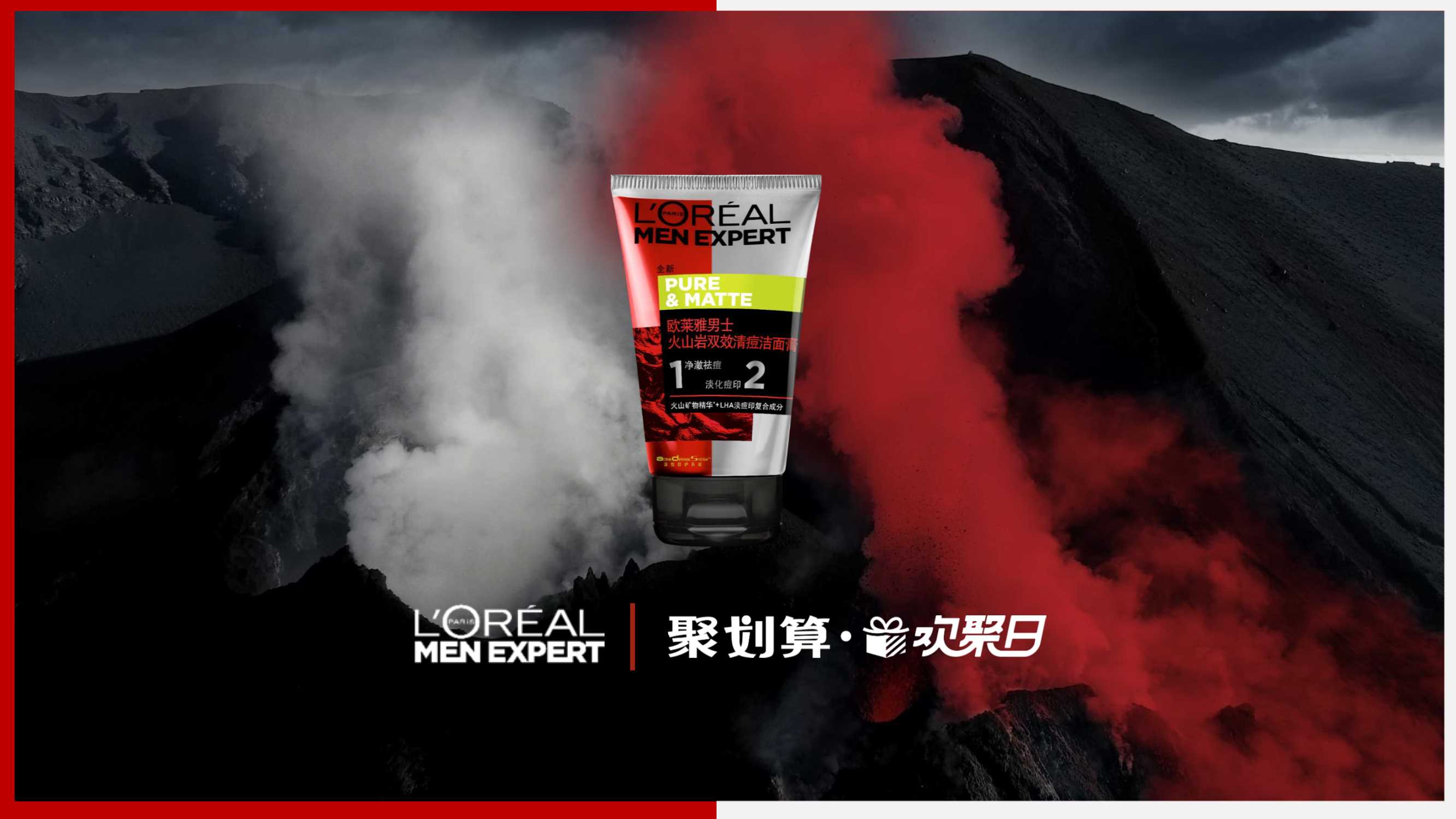 品牌策划丨欧莱雅男士欢聚日推广方案.pdf