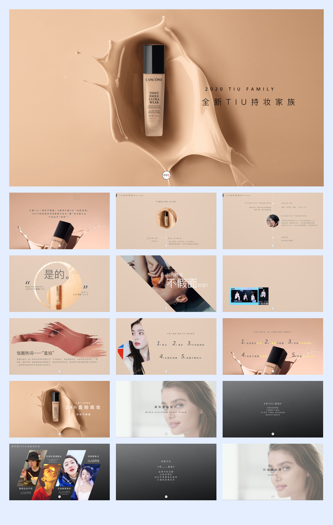 全新TIU持妆家族social retainer pitch by CCE.pdf