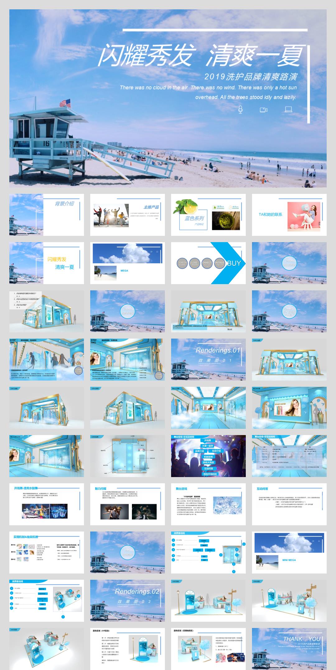 日用日化洗护品牌清爽路演创意策划方案.pptx