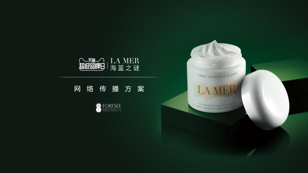 天猫_LAMER化妆品网络传播方案.pptx