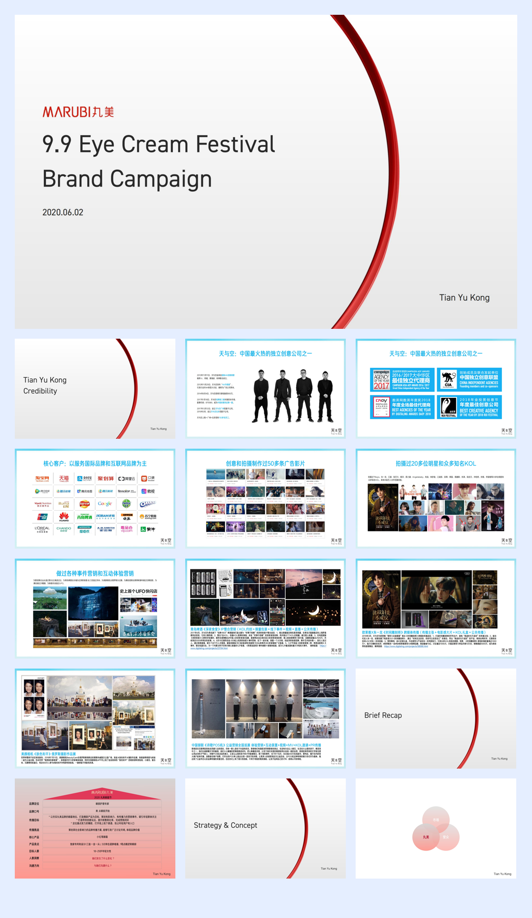 丸美眼霜节品牌战役方案-天与空.pdf