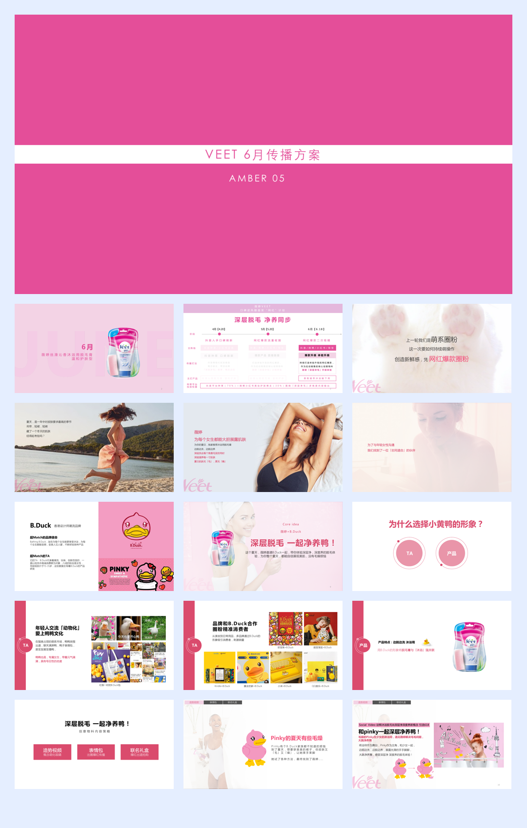 薇婷沐浴脱毛膏传播方案.pdf
