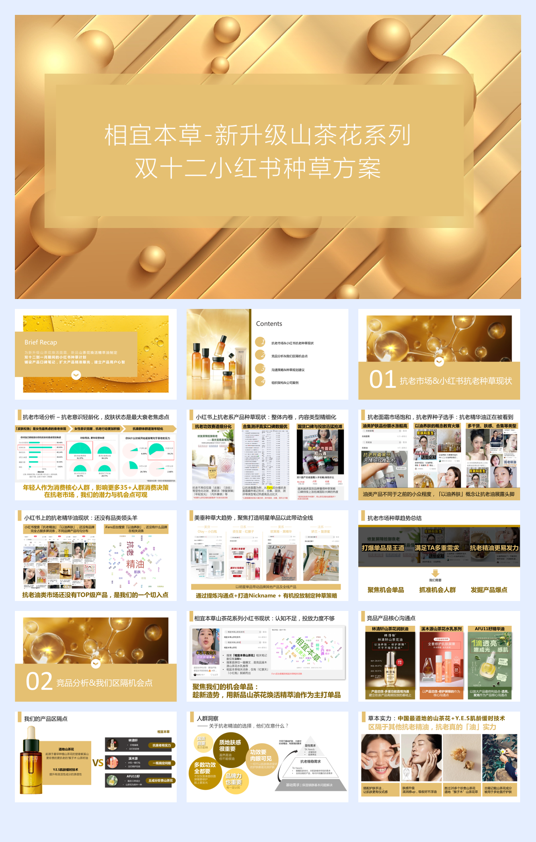 相宜本草双十一种草方案.pdf