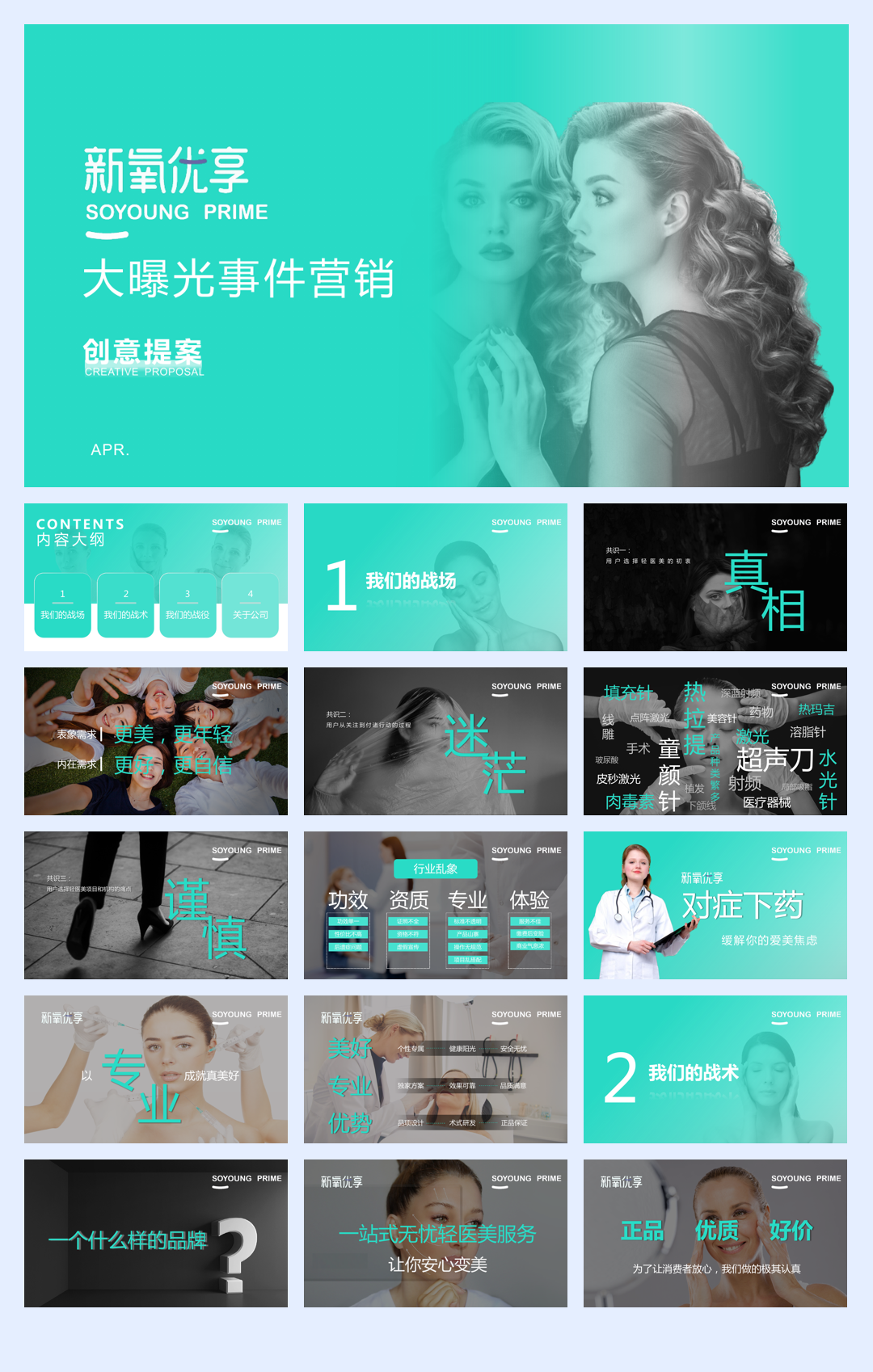 新氧大事件方案.pdf