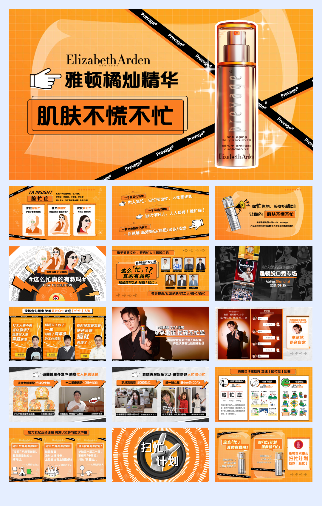 雅顿橘灿「肌肤不慌不忙」campaign项目结案报告.pdf