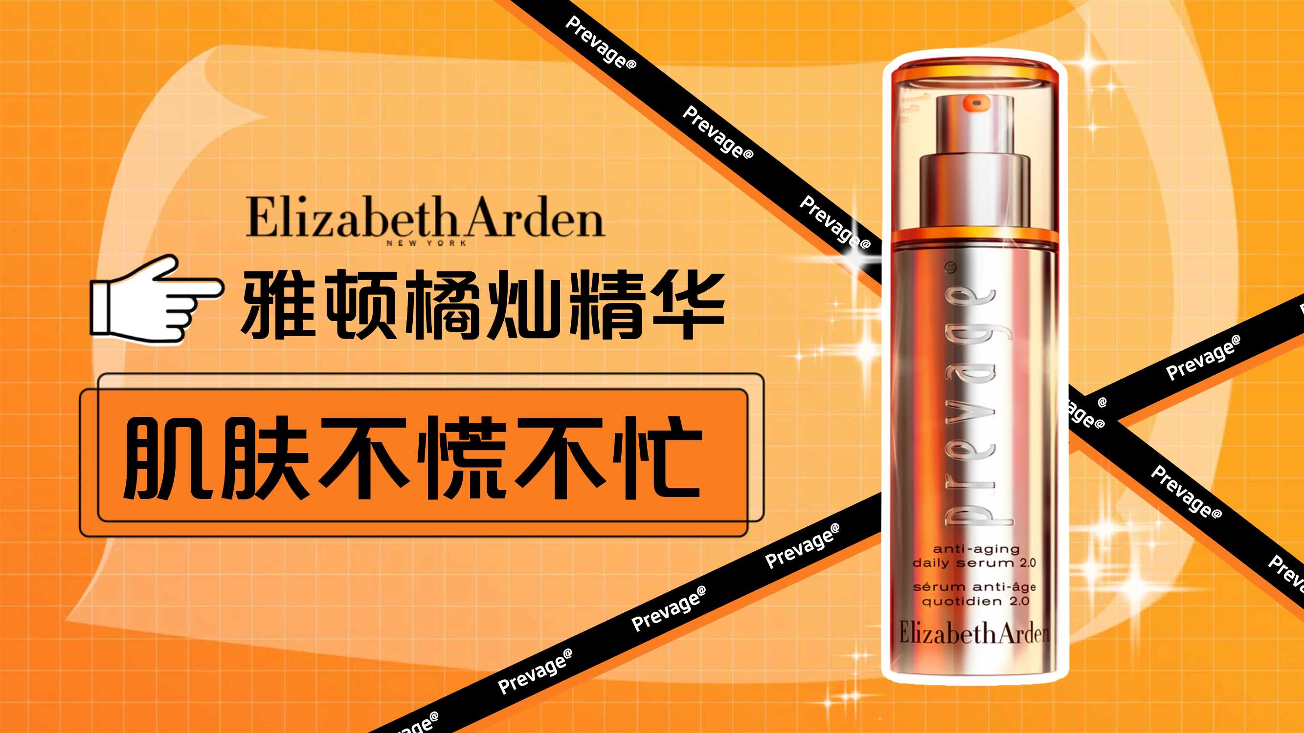 雅顿橘灿「肌肤不慌不忙」campaign项目结案报告.pdf