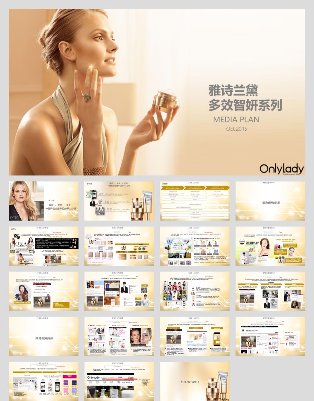 雅诗兰黛多效智妍系列整合营销推广方案.pptx