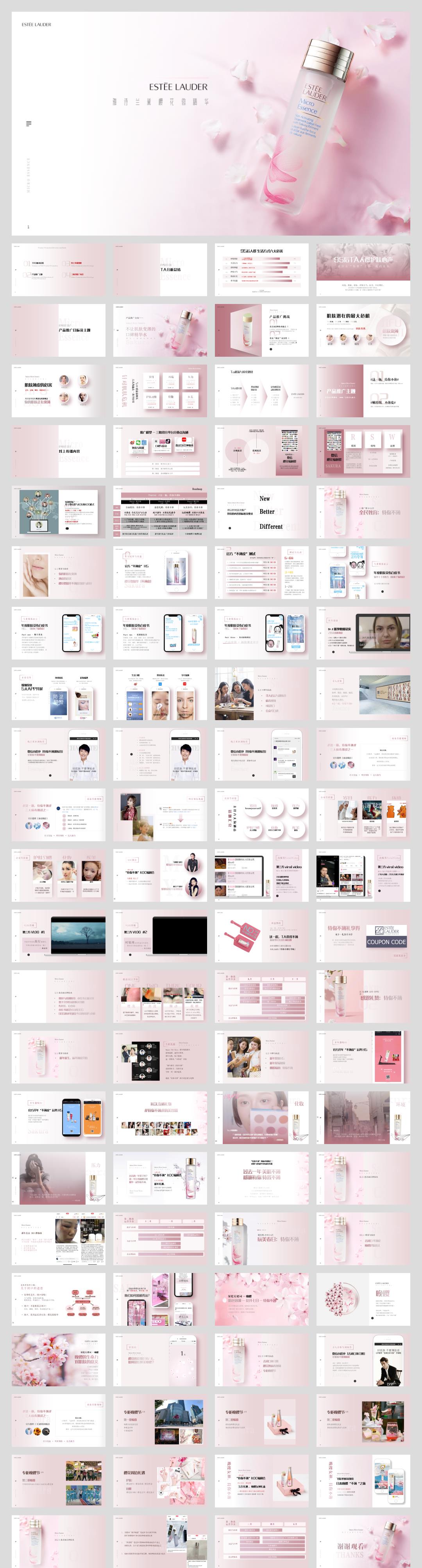 雅诗兰黛樱花微精华方案.pptx