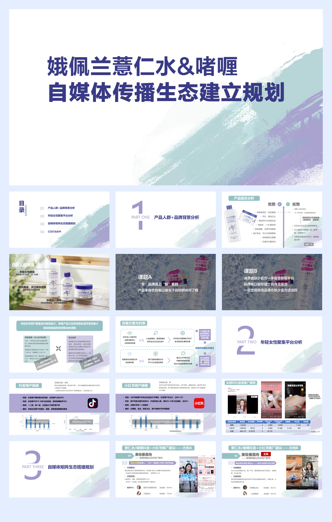 薏仁水&啫喱生态建立规划_20231113132014.pdf