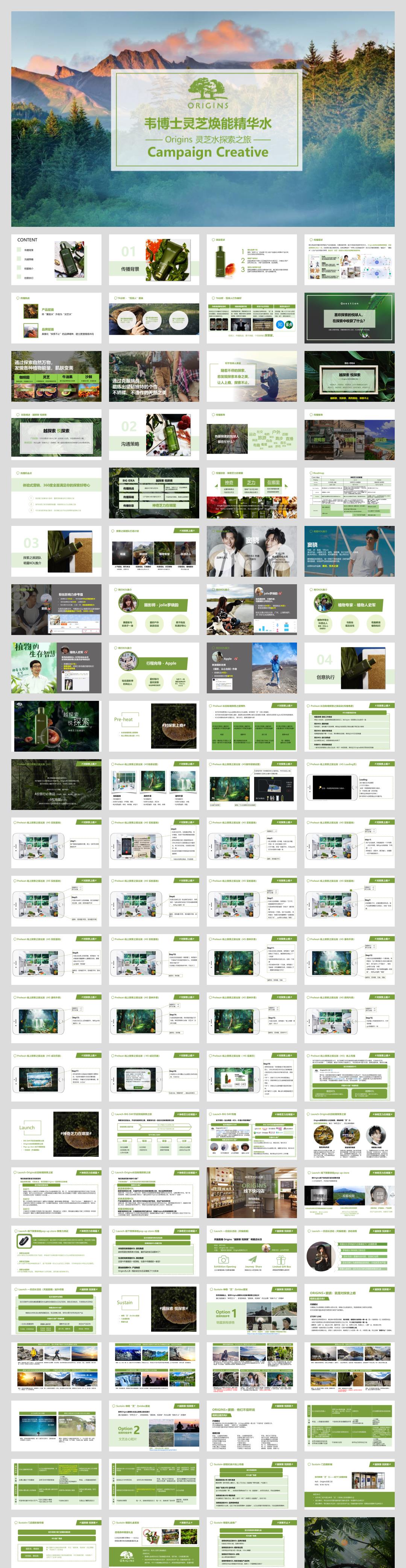 悦木之源韦博士Origins灵芝焕能精华水品牌传播案.pptx