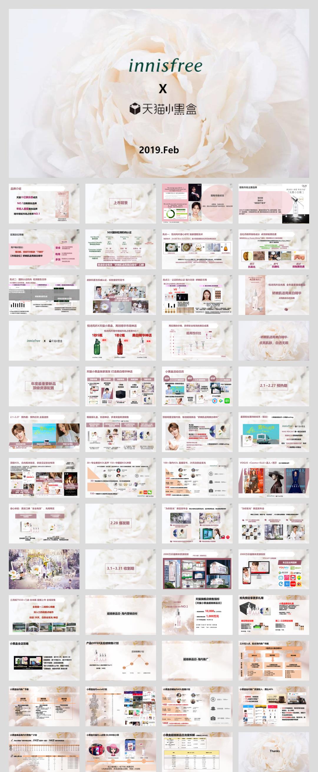 悦诗风吟白牡丹 x 天猫小黑盒方案-悦诗风吟白光瓶.pptx