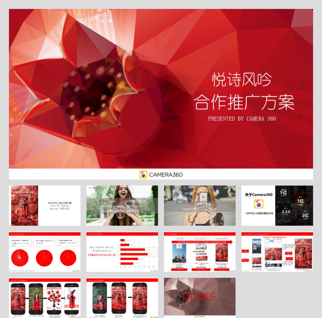 悦诗风吟合作推广方案.pptx