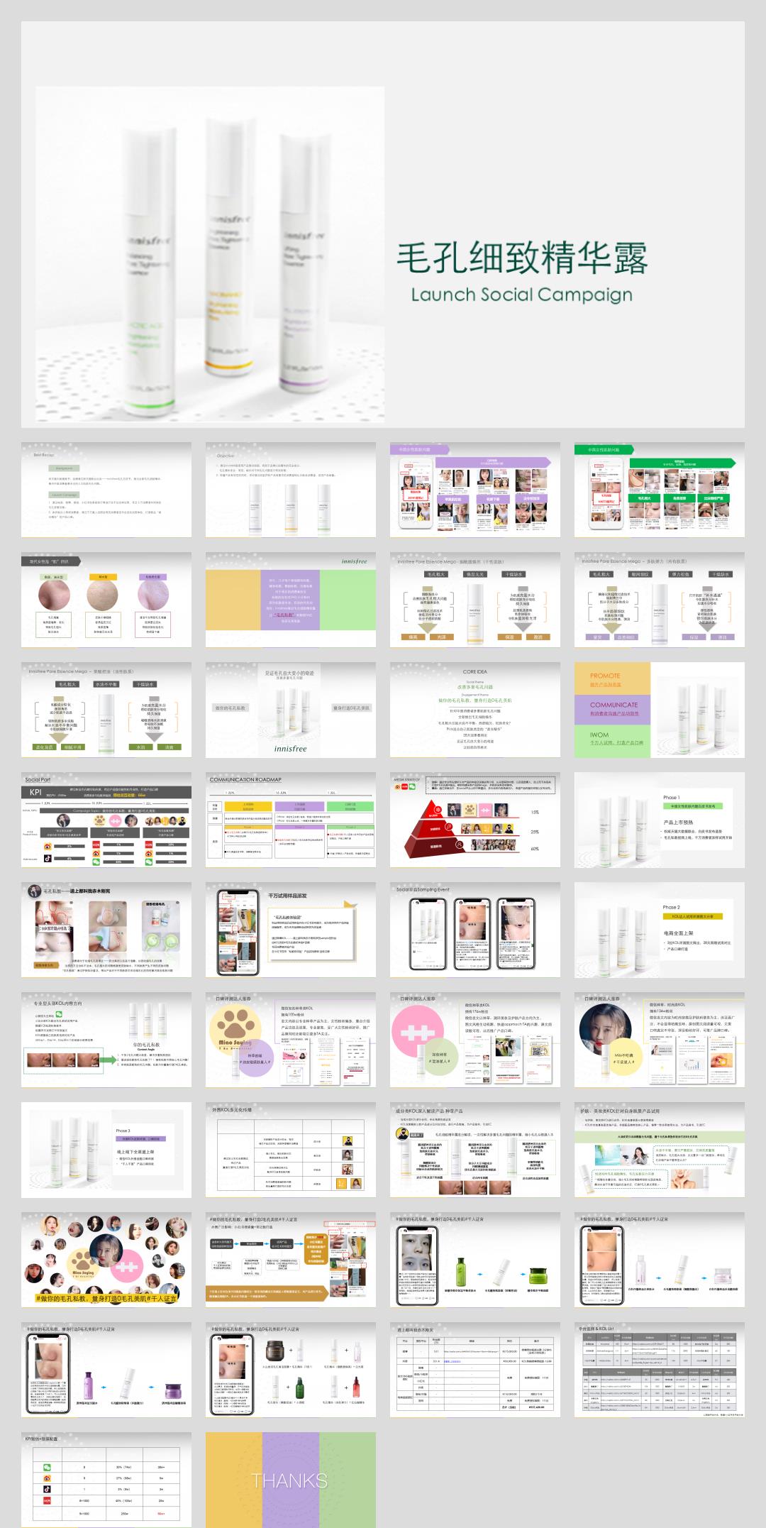 悦诗风吟毛孔细致精华露新品传播方案-39页.pptx