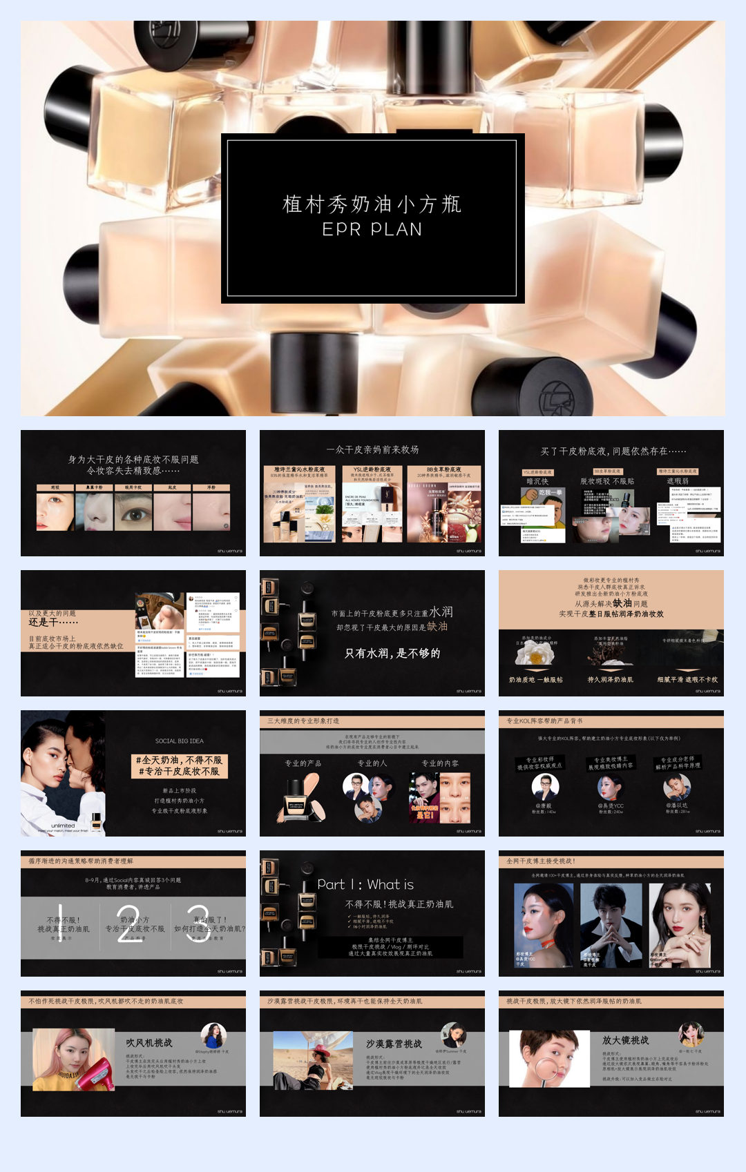 植村秀奶油小方种草方案2021.pdf