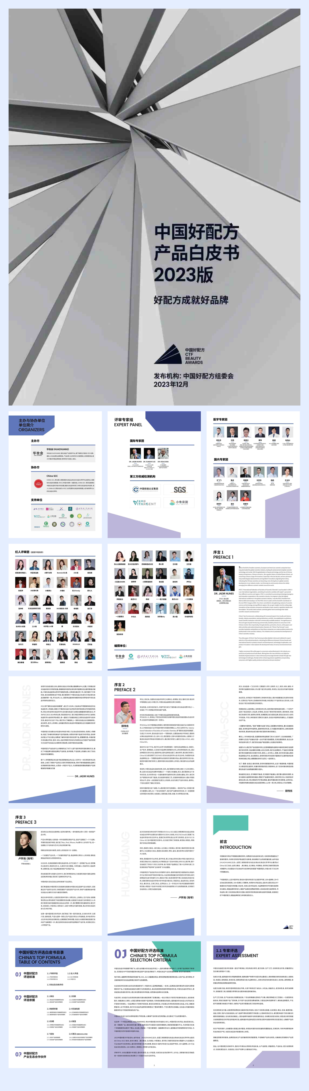 中国好配方组委会:2023版中国好配方产品白皮书.pdf