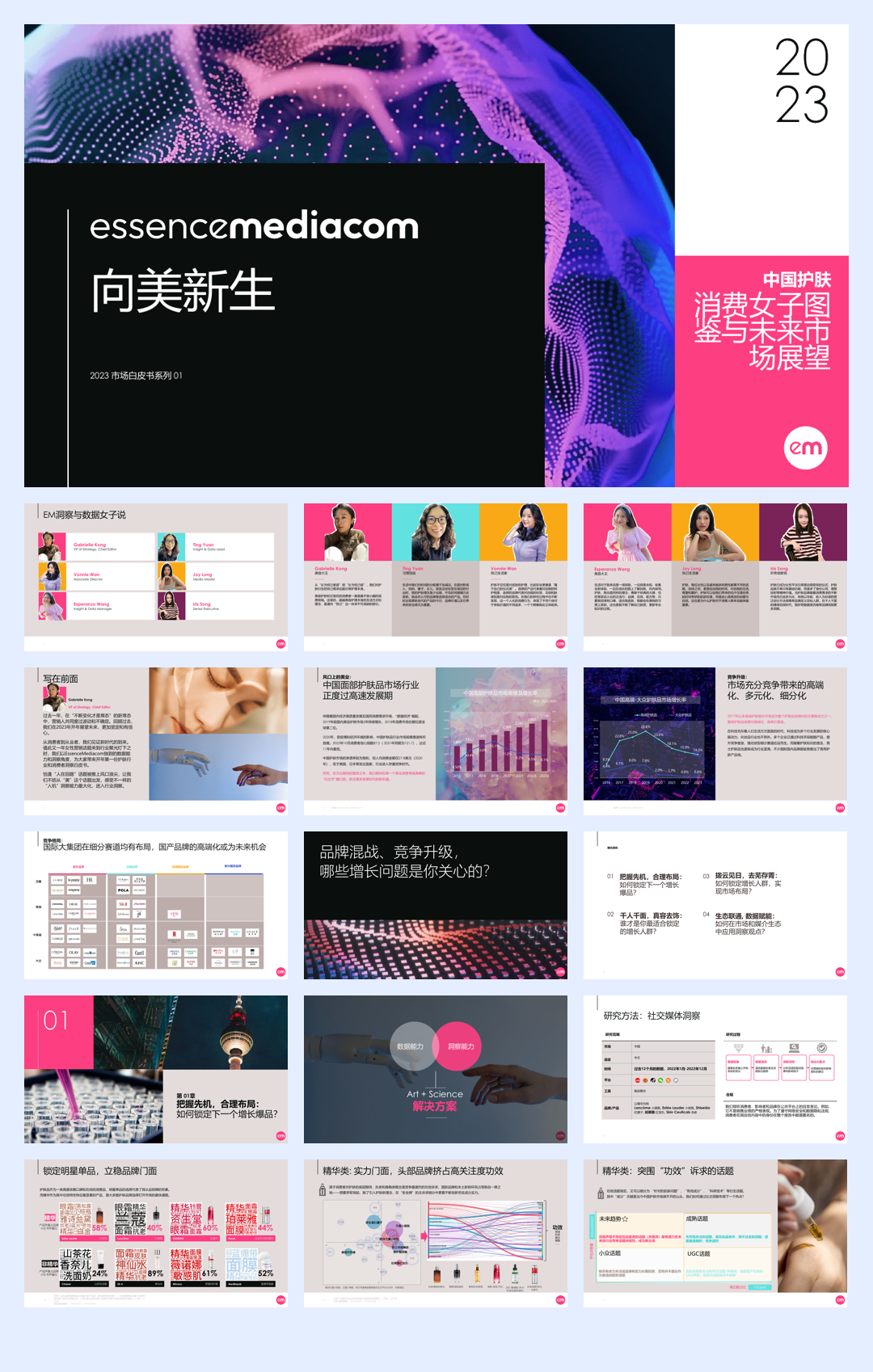 中国女子护肤消费图鉴.pdf