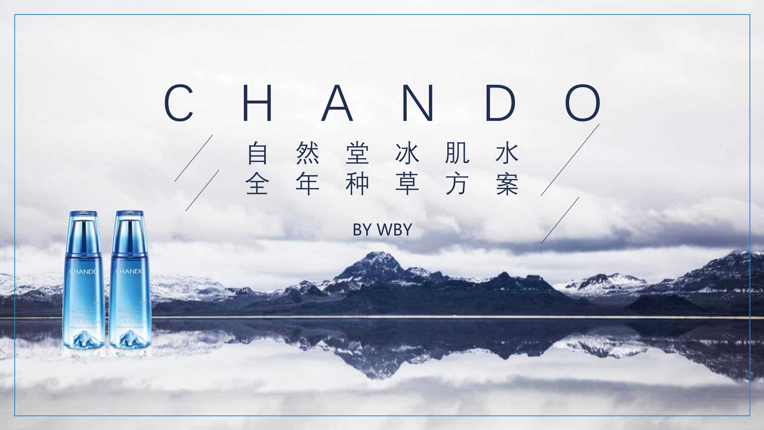 自然堂冰肌水全年种草方案.pdf