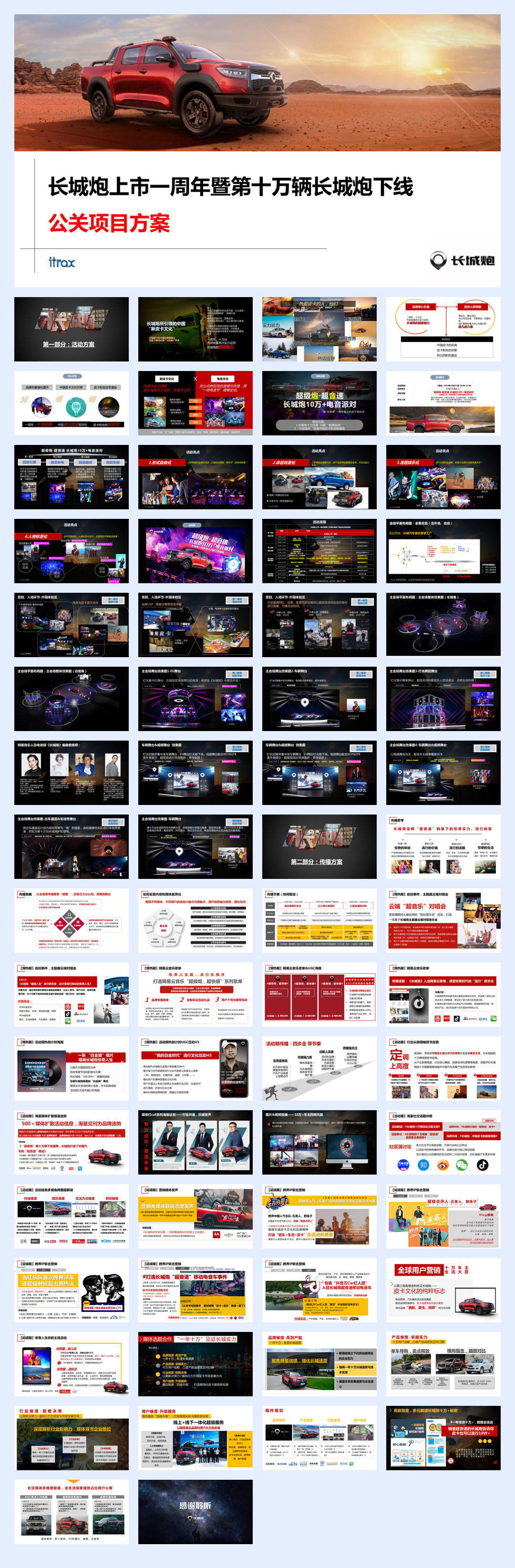 【电音节版】长城炮周年庆活动.pdf