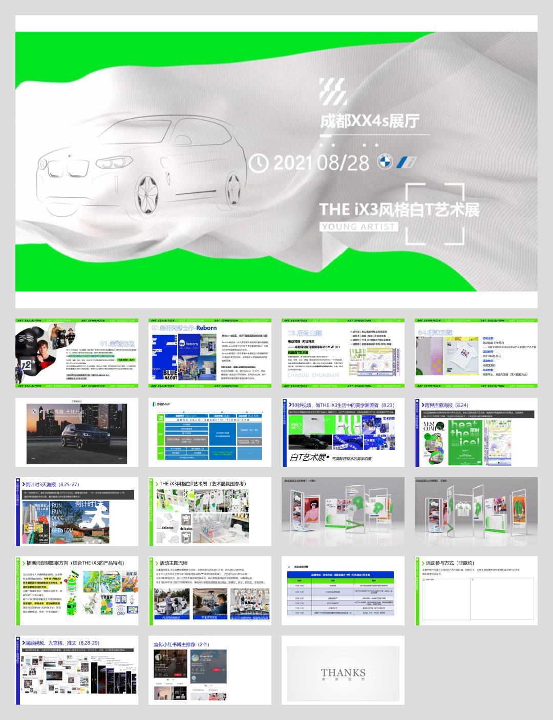 2021汽车品牌THE iX3风格白T艺术展活动策划方案-20P.pptx