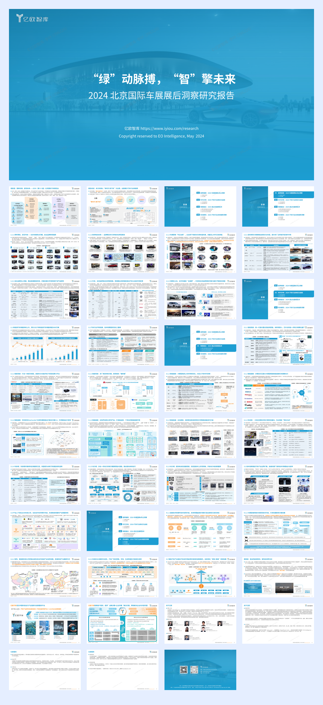2024北京国际车展展后洞察研究报告-亿欧智库-2024-44页.pdf