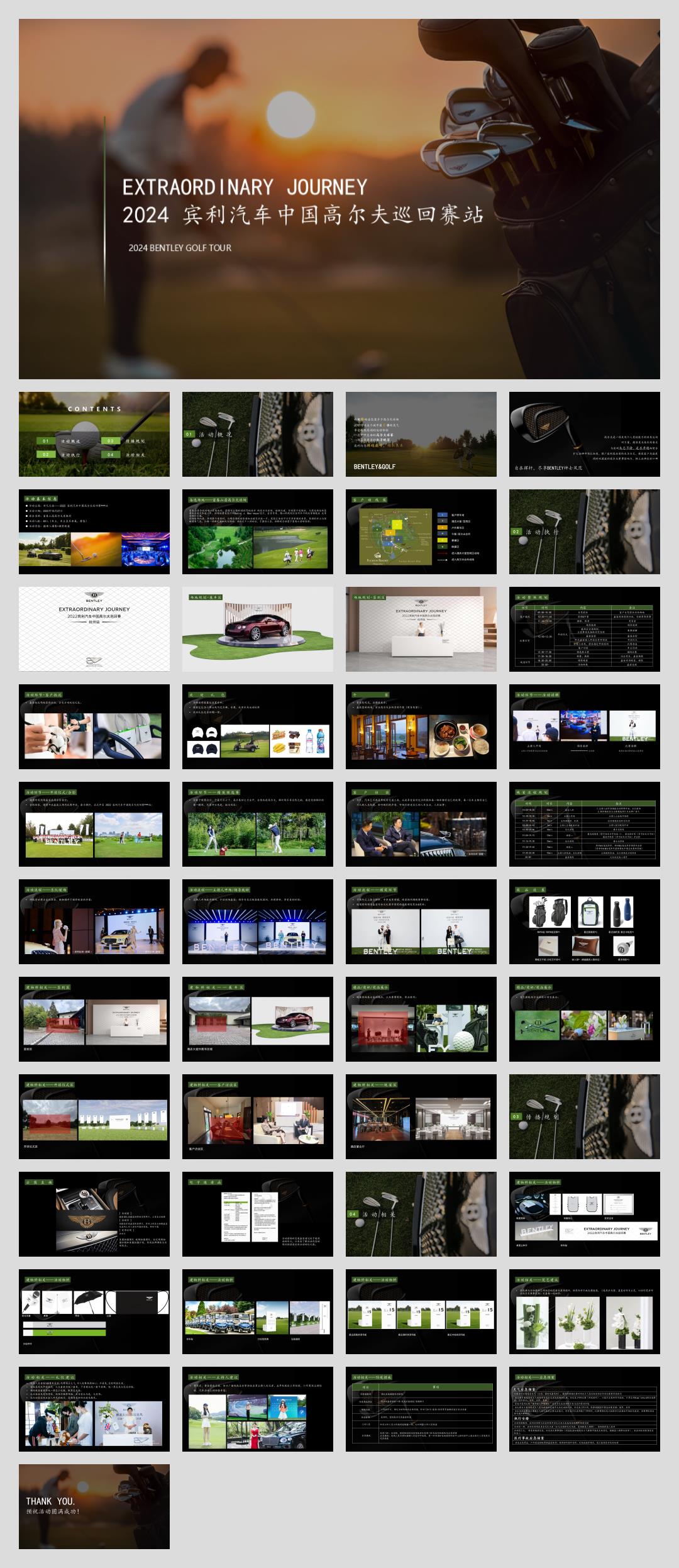 2024宾利汽车品牌中国高尔夫巡回赛方案【汽车】【高尔夫比赛】.pptx