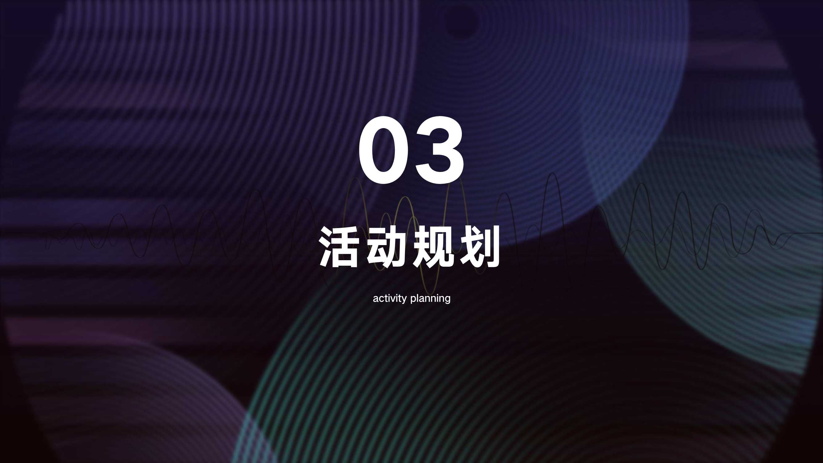 2024腾势福利合伙人运营规划.pdf