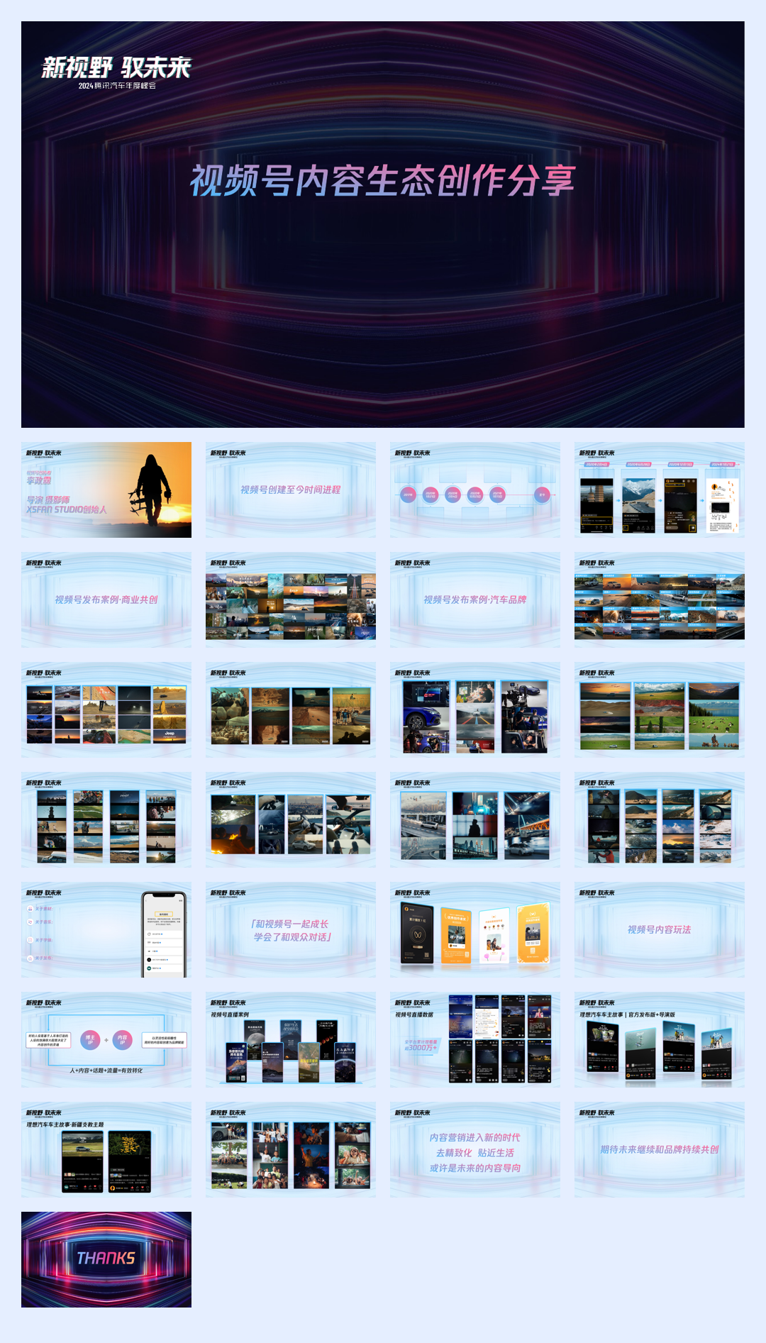 3.视频号内容生态创作分享.pdf