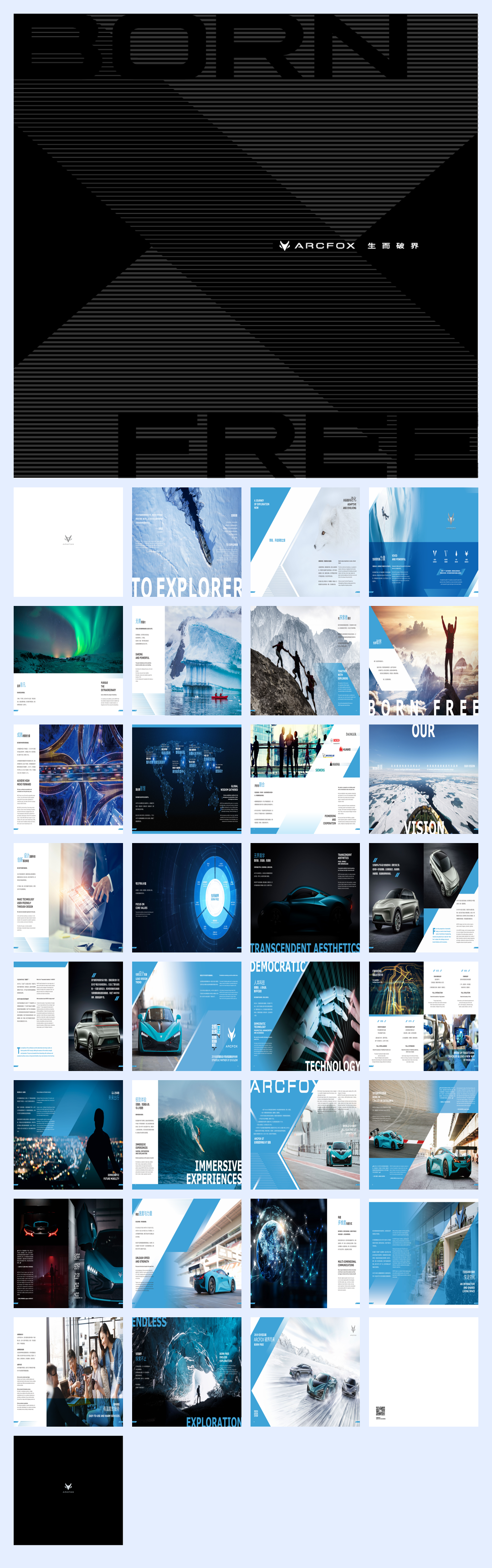 ARCFOX极狐汽车品牌手册.pdf