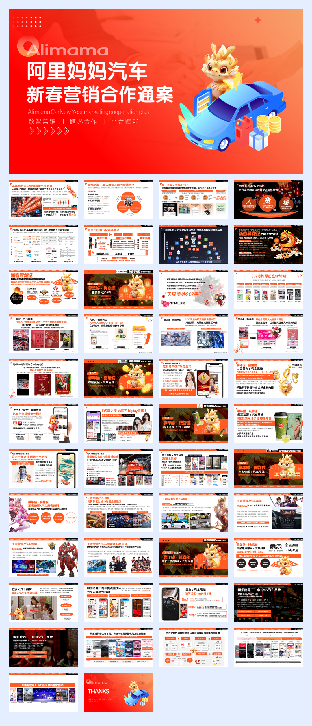 阿里妈妈汽车·新春寻龙记 2024CNY招商开始啦!!.pdf