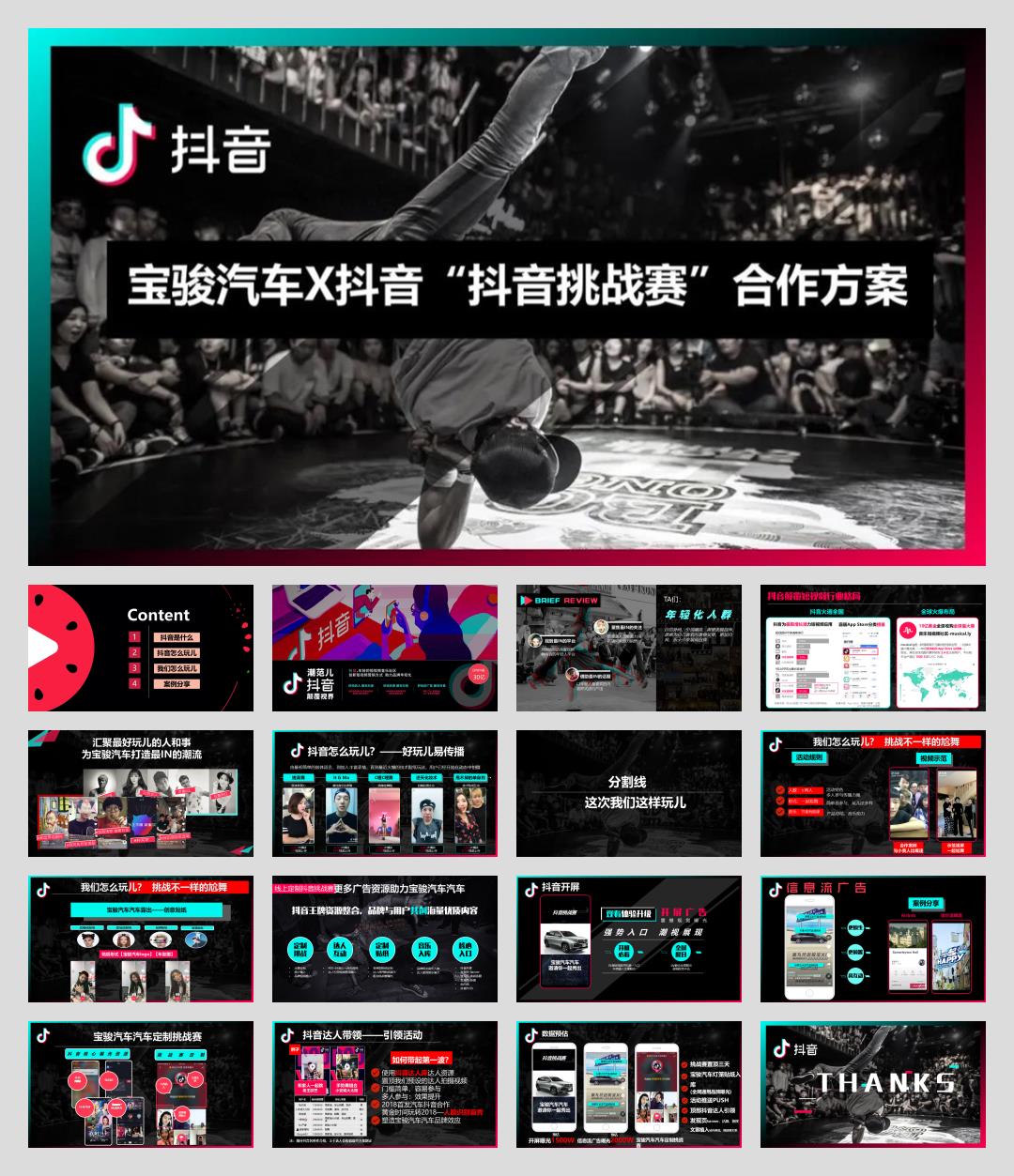 宝骏汽车抖音挑战赛合作方案.pptx