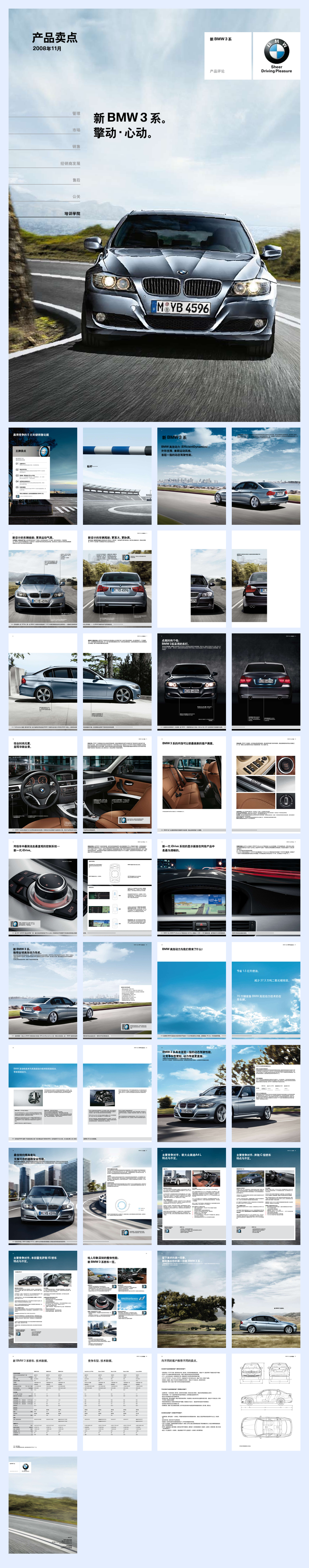 宝马汽车BMW_中文宣传册_ _3系产品卖点手册.pdf