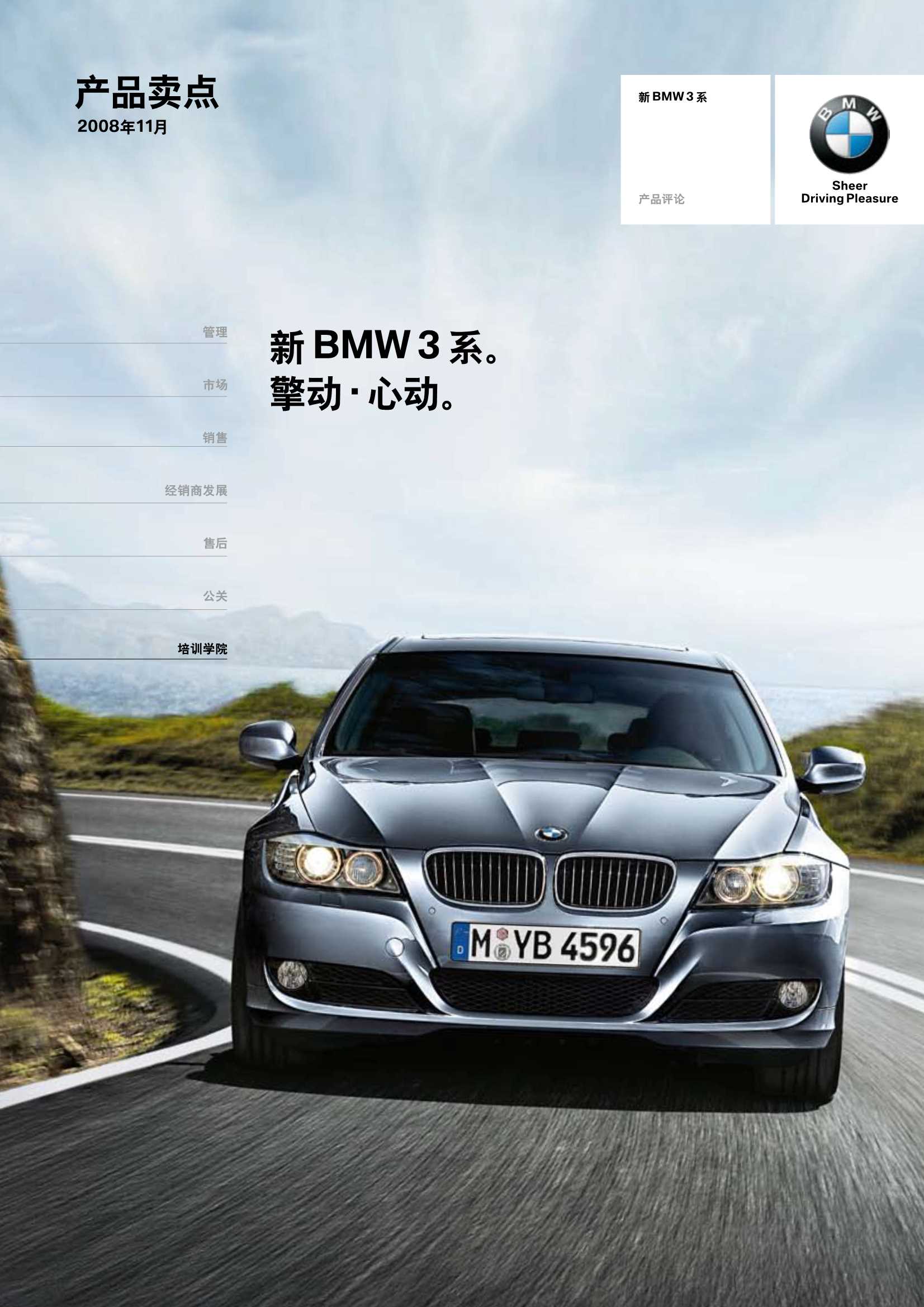 宝马汽车BMW_中文宣传册_ _3系产品卖点手册.pdf