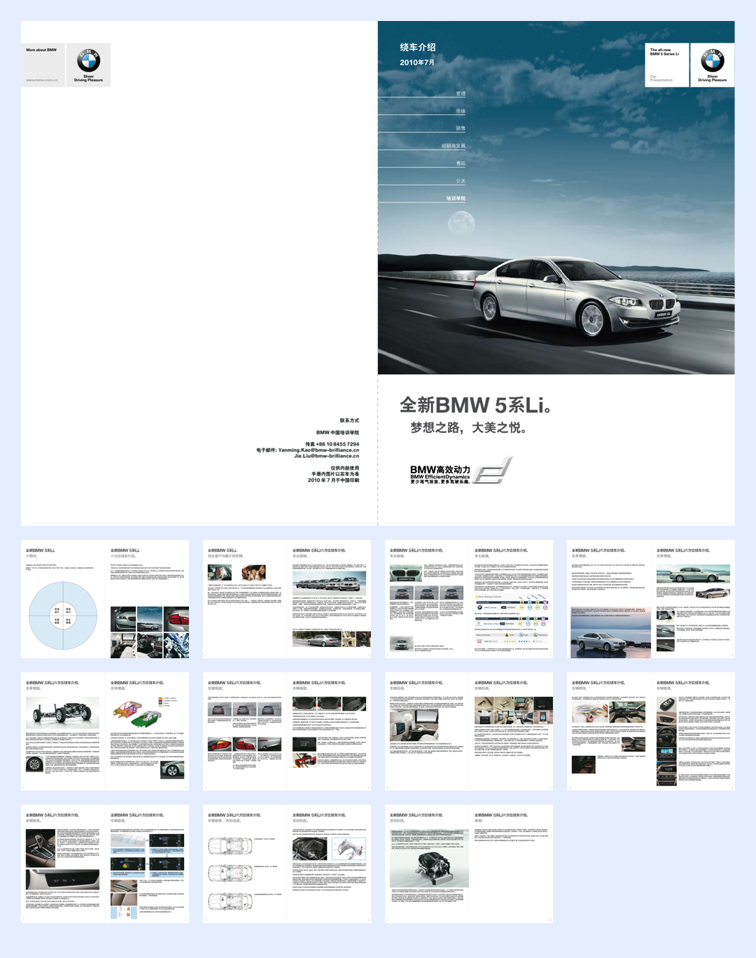 宝马汽车BMW_中文宣传册_ _5系Li绕车介绍.pdf