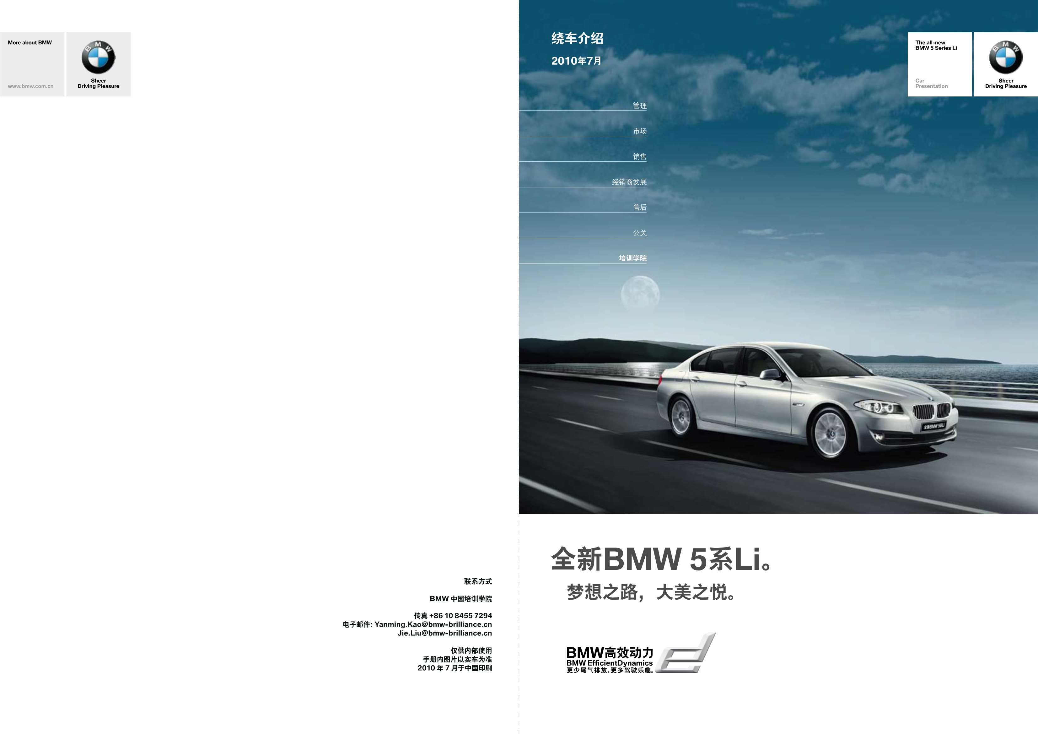 宝马汽车BMW_中文宣传册_ _5系Li绕车介绍.pdf