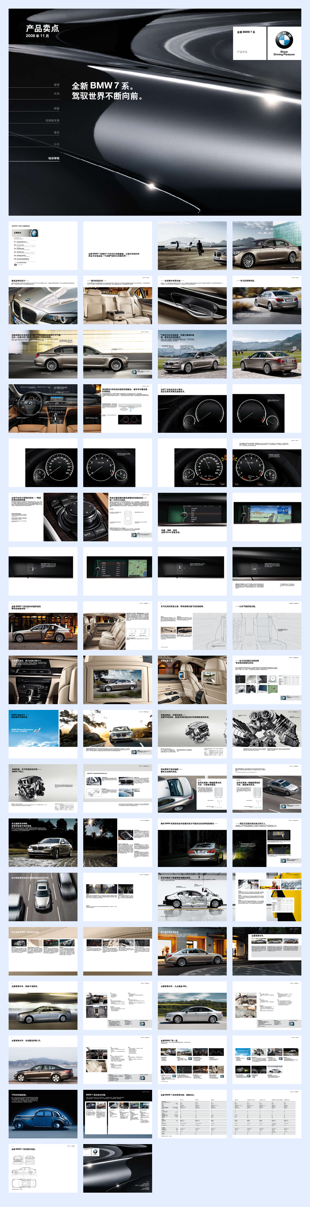 宝马汽车BMW_中文宣传册_ _7系产品卖点手册.pdf