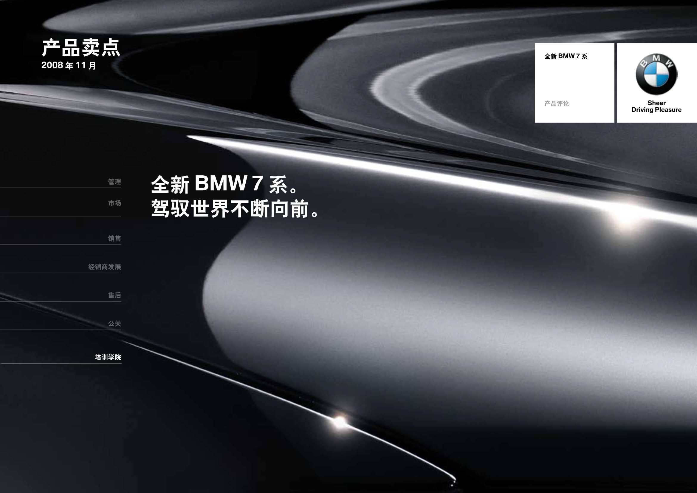 宝马汽车BMW_中文宣传册_ _7系产品卖点手册.pdf