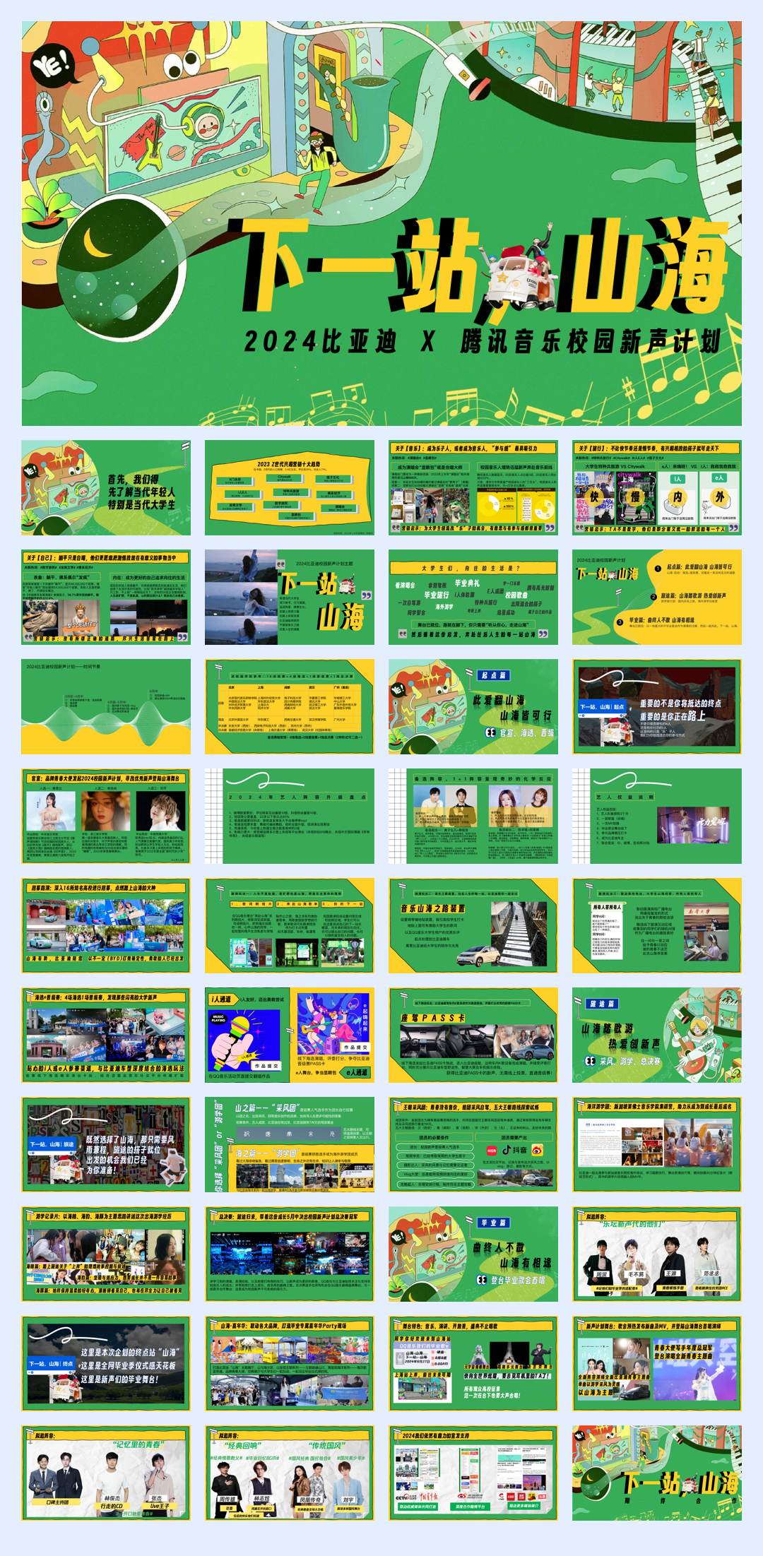 比亚迪2024校园新声计划.pdf