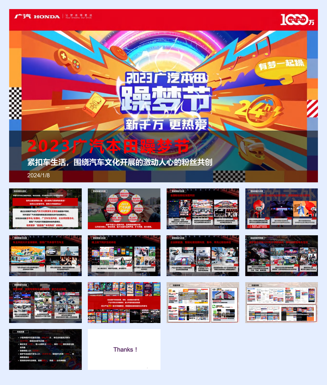 广汽本田躁梦节 免费.pdf