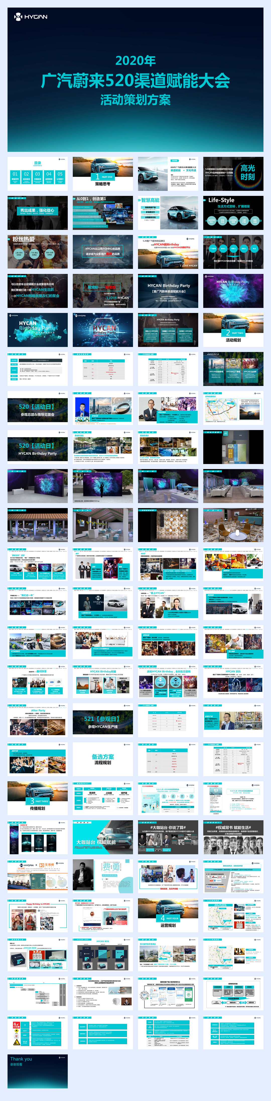 广汽蔚来520渠道赋能大会活动策划方案0424V3.pdf
