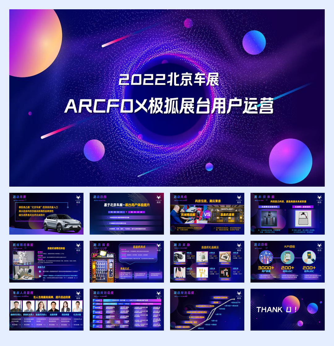 极狐北京车展展台策划.pdf