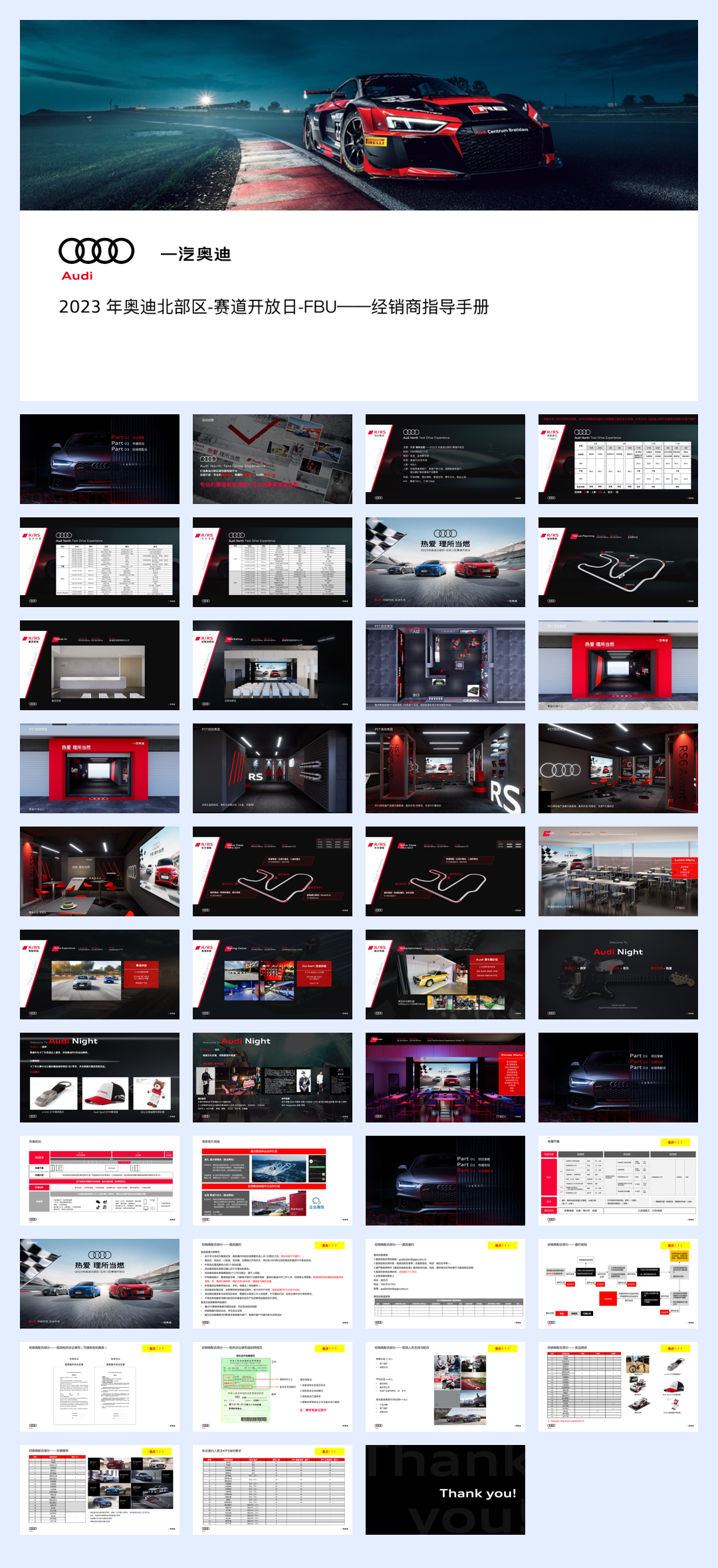 经销商指导手册-2023年奥迪北部区-赛道开放日-FBU.pdf