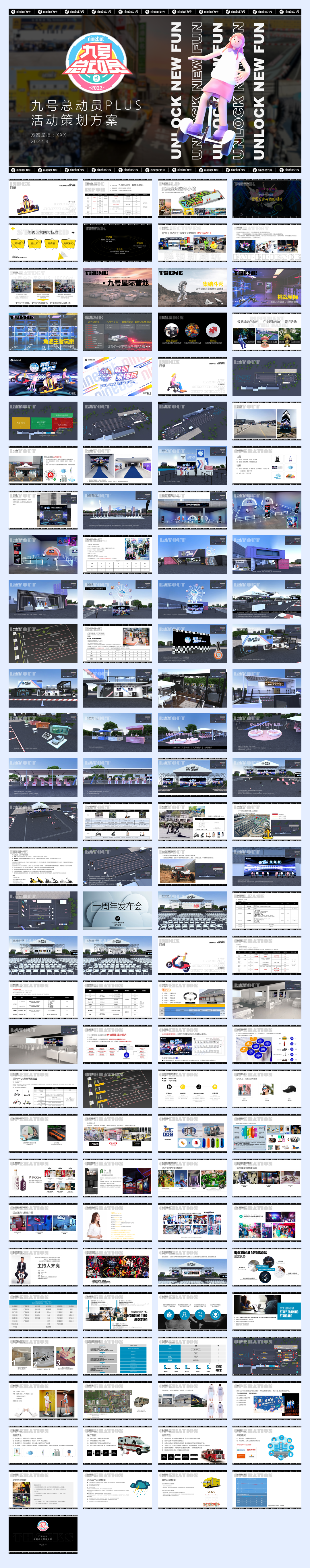 九号总动员活动策划方案.pdf