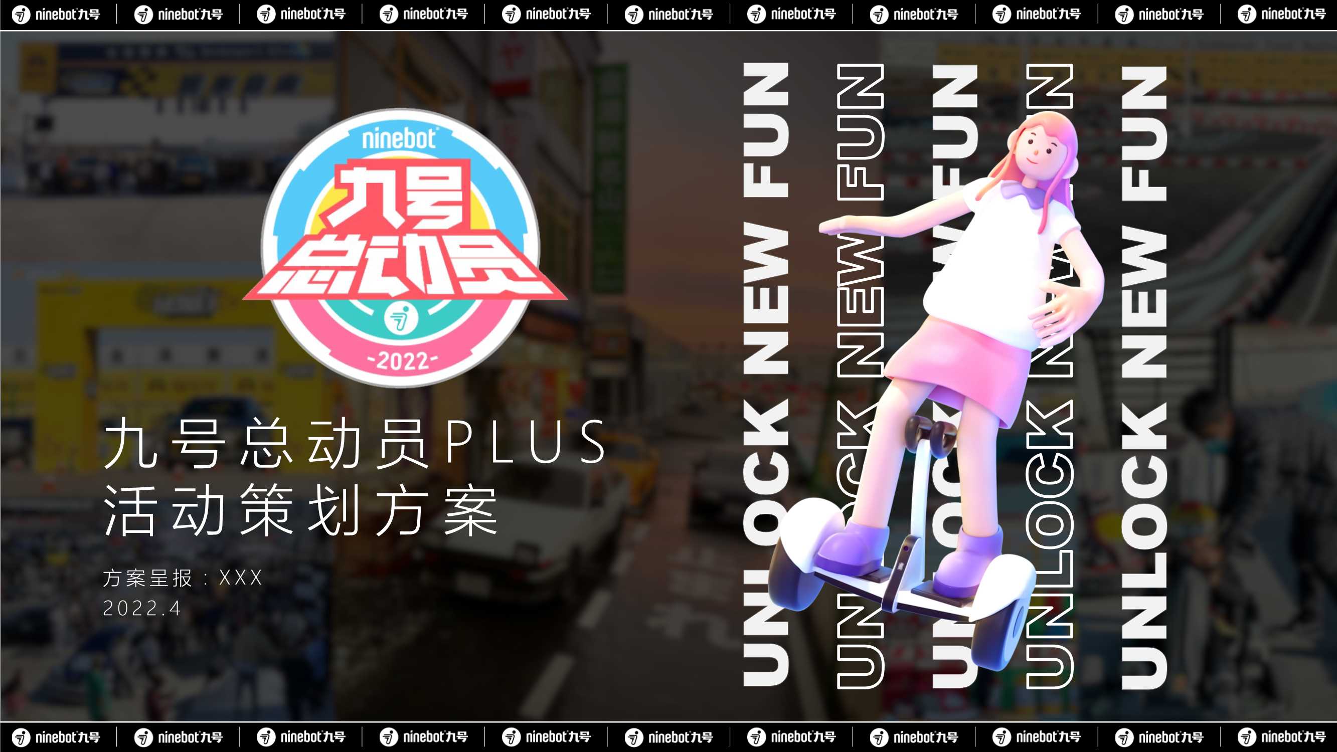 九号总动员活动策划方案.pdf